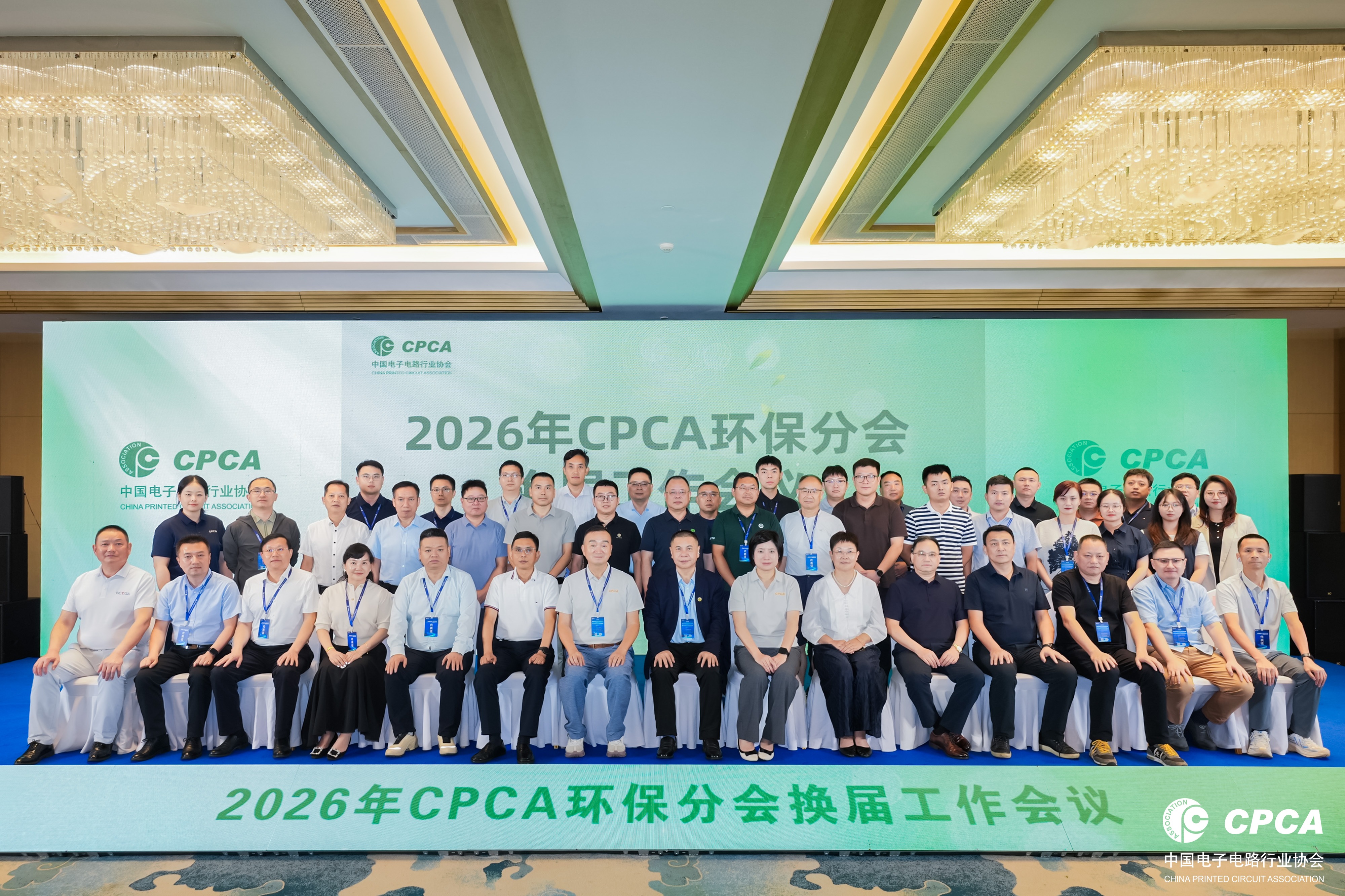 2026年CPCA环保分会换届工作会议现场合影